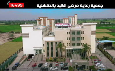 جمعية الكبد المصري حصن أمان لملايين من مرضي الكبد والجهاز الهضمي